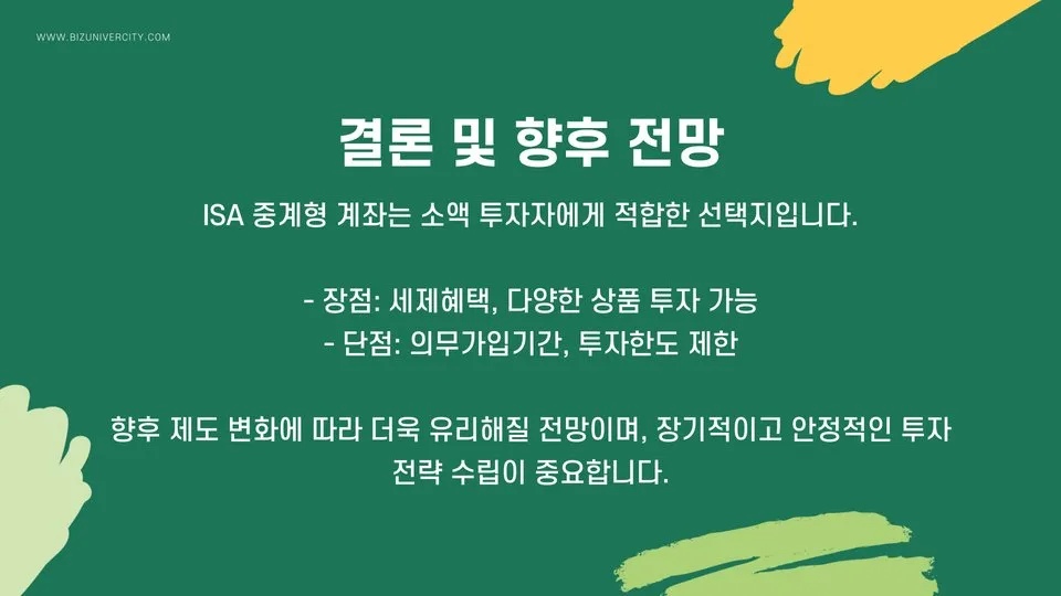 ISA 중계형 소액 이미지 4