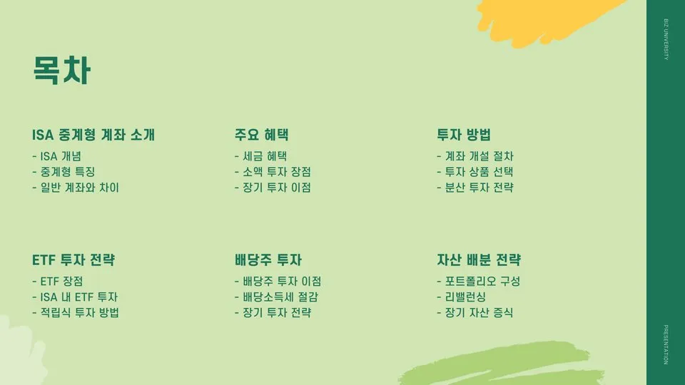 ISA 중계형 소액 이미지 5