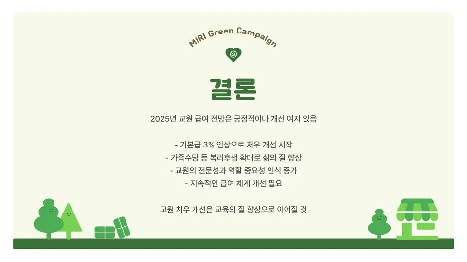 2025 교원 급여 이미지 4