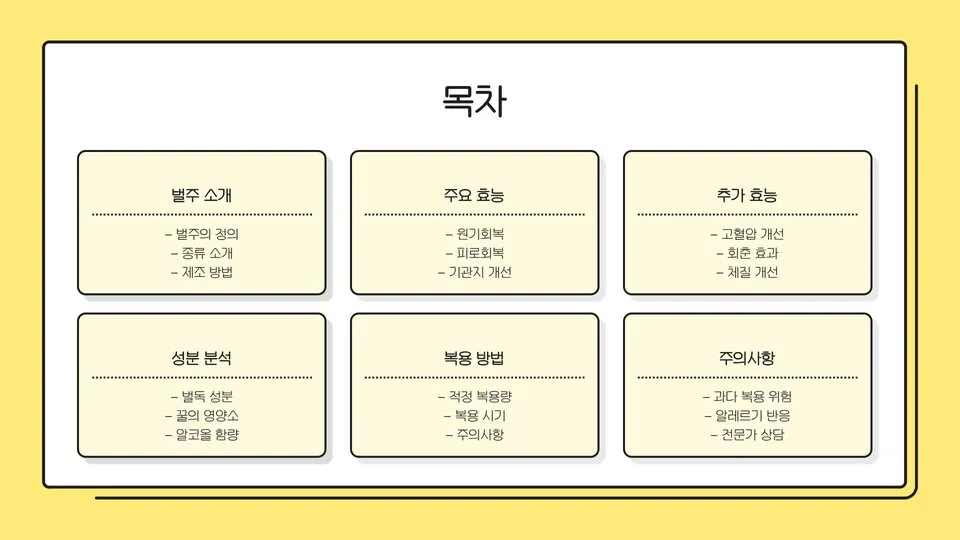 벌주의 효능 이미지 5