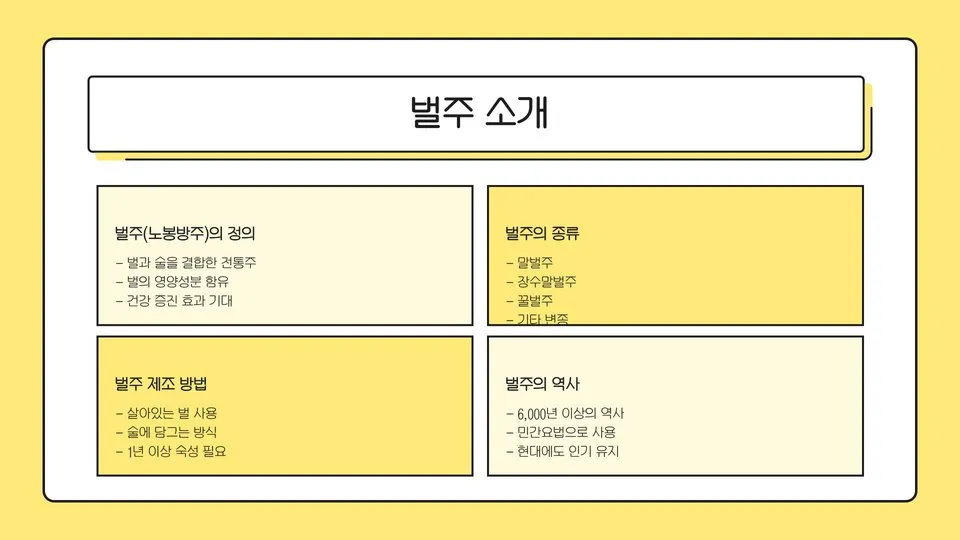 벌주의 효능 이미지 6