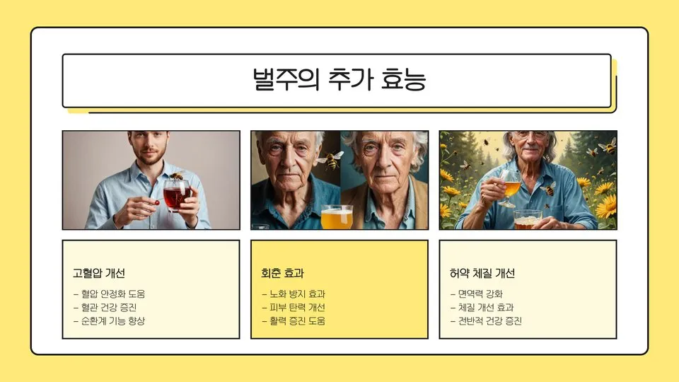 벌주의 효능 이미지 8