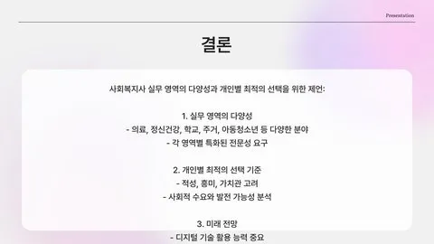 사회복지사 실무 이미지 4