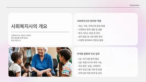 사회복지사 실무 이미지 6