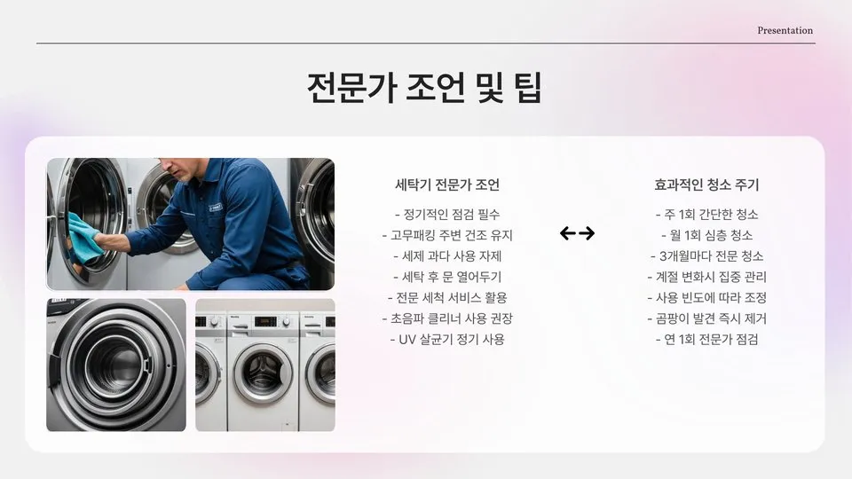 세탁기 청소법 이미지 3