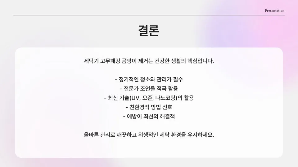 세탁기 청소법 이미지 4