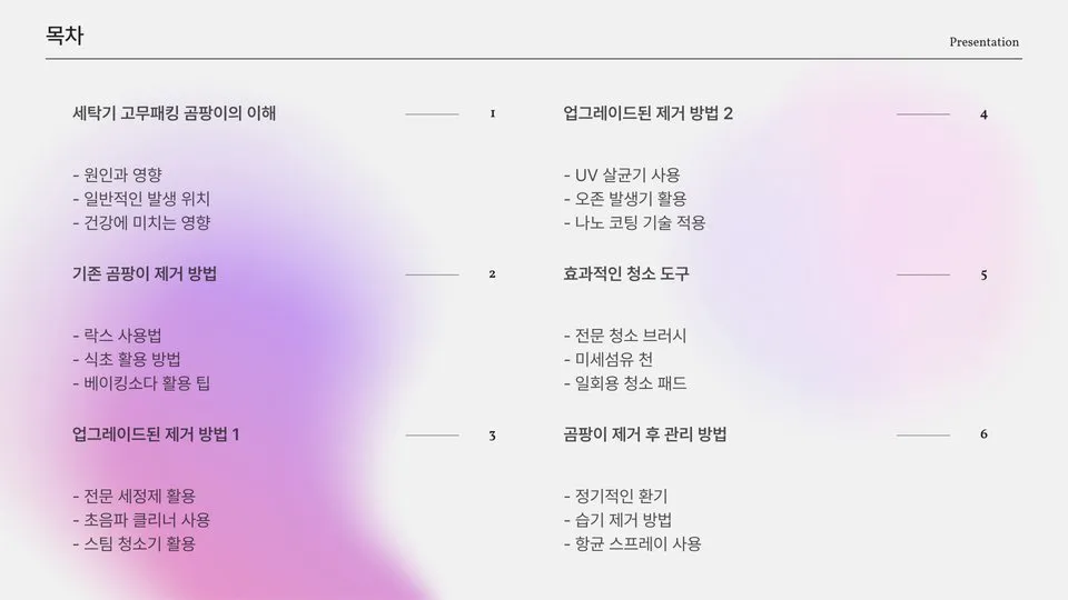 세탁기 청소법 이미지 5