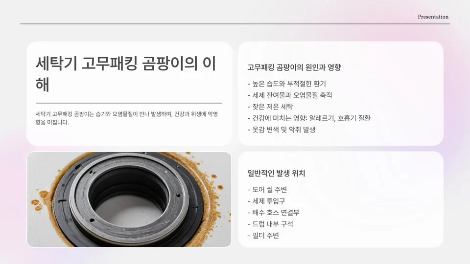 세탁기 청소법 이미지 6