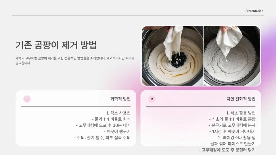 세탁기 청소법 이미지 7