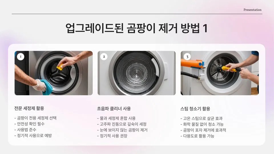 세탁기 청소법 이미지 8
