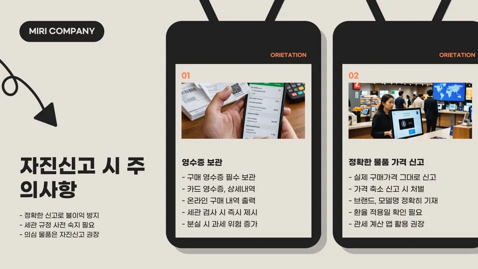 일본 관세 자진신고 이미지 10