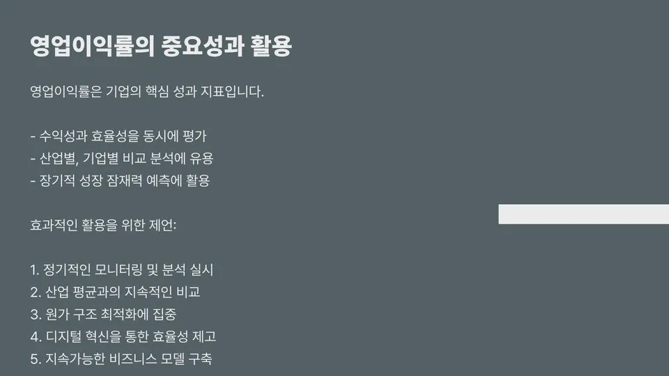 영업이익률 계산 이미지 4
