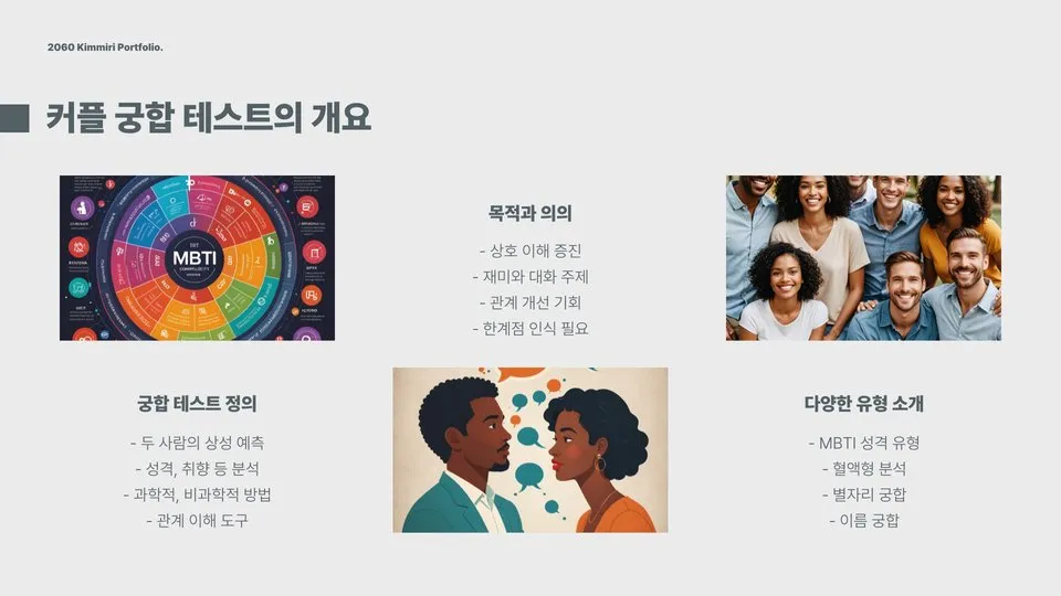커플 궁합 이미지 6