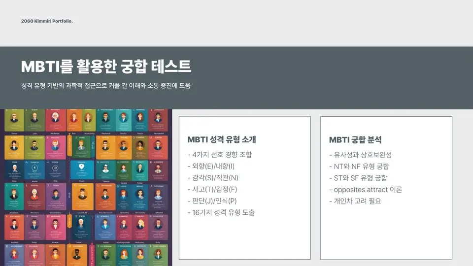 커플 궁합 이미지 7