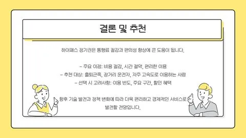 고속도로 정기권 이미지 4