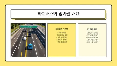 고속도로 정기권 이미지 6
