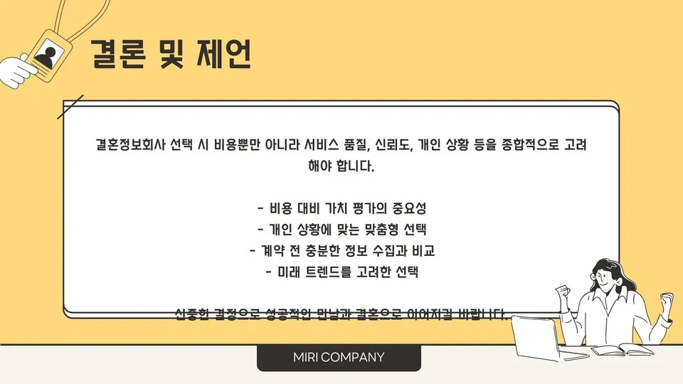 결혼정보회사 비용 이미지 4