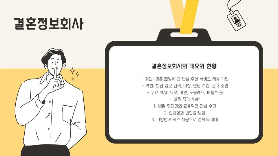 결혼정보회사 비용 이미지 6
