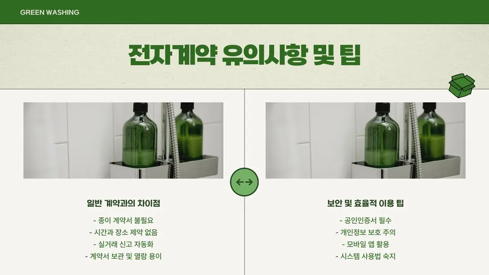 부동산 전자계약 이미지 3