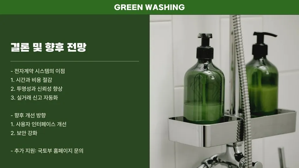 부동산 전자계약 이미지 4