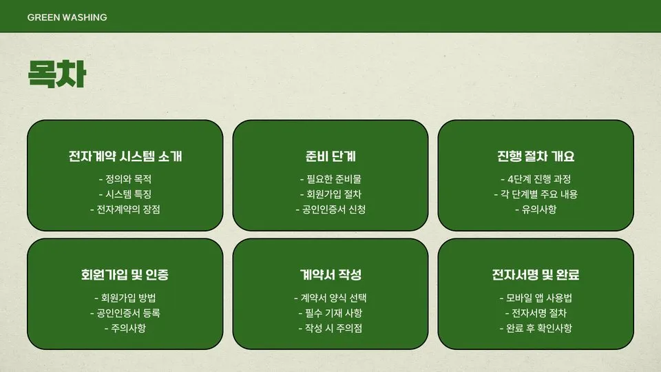 부동산 전자계약 이미지 5