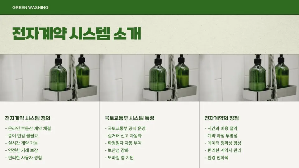 부동산 전자계약 이미지 6