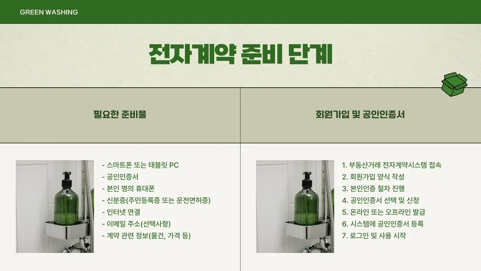 부동산 전자계약 이미지 7