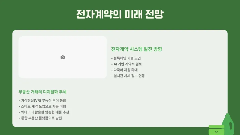 부동산 전자계약 방법 이미지 3
