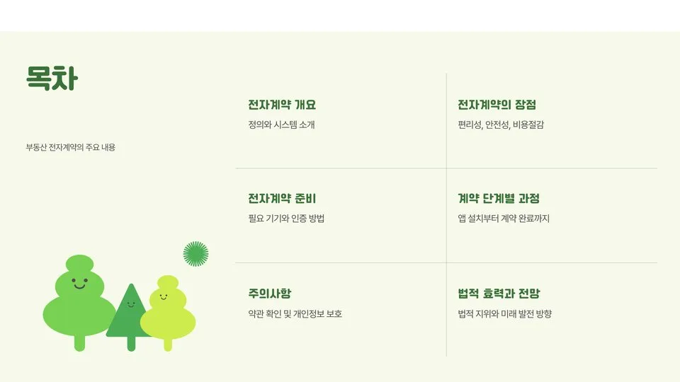 부동산 전자계약 방법 이미지 5