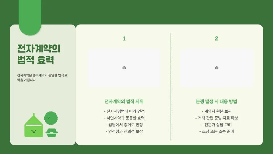 부동산 전자계약 방법 이미지 12