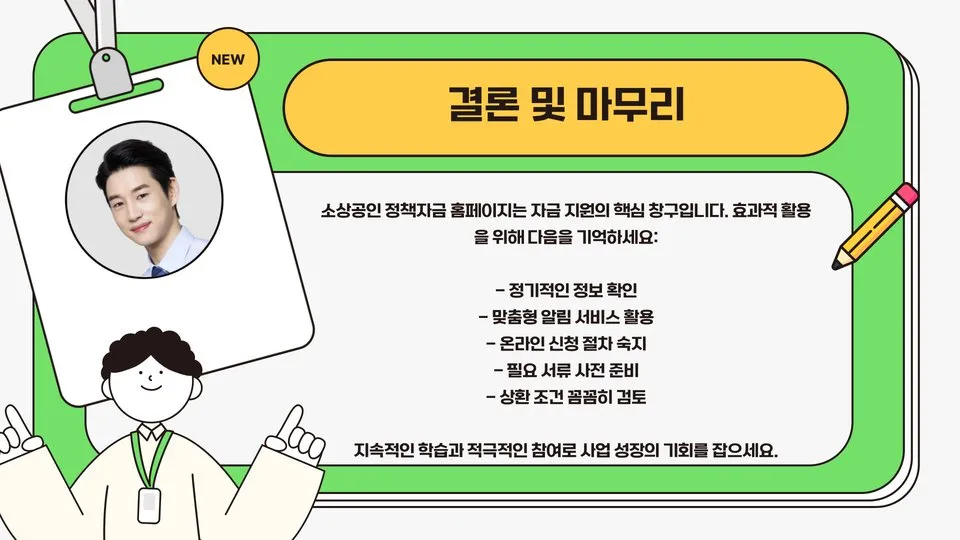 소상공인진흥공단 정책자금 이미지 4