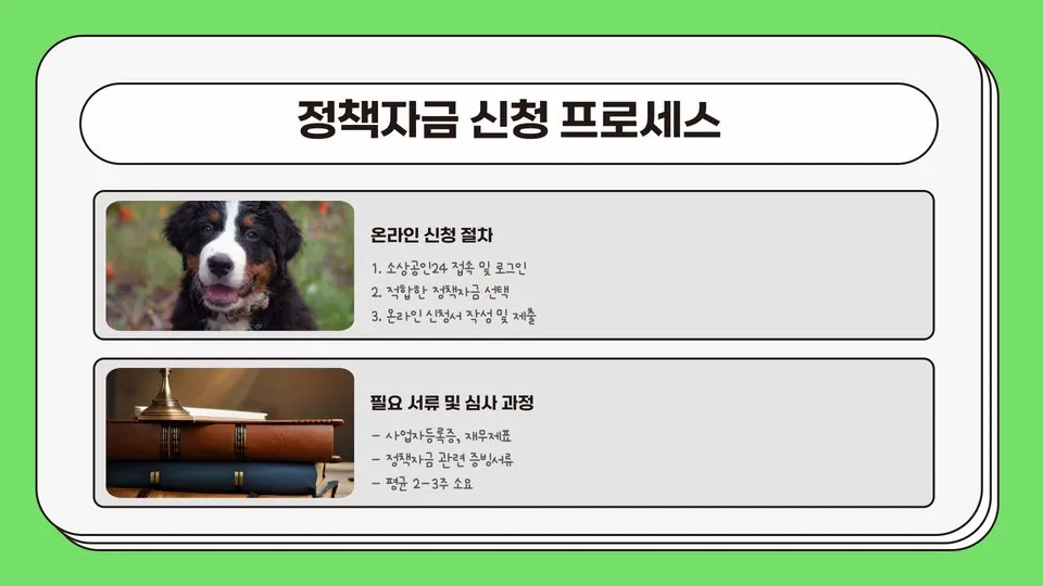 소상공인진흥공단 정책자금 이미지 8