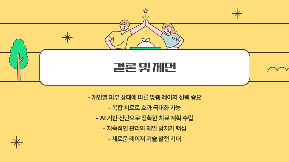 여드름 색소침착 레이저 이미지 4