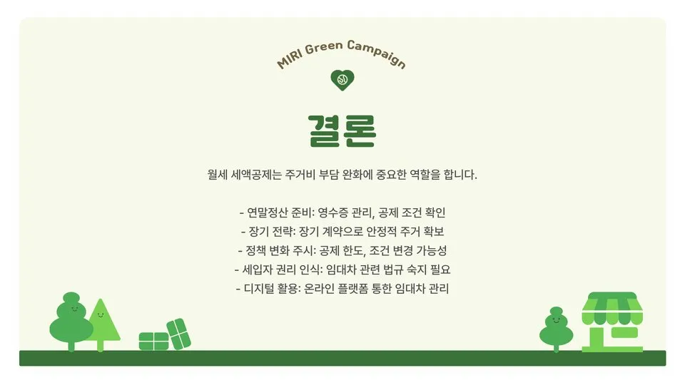 월세 계약기간 이미지 4