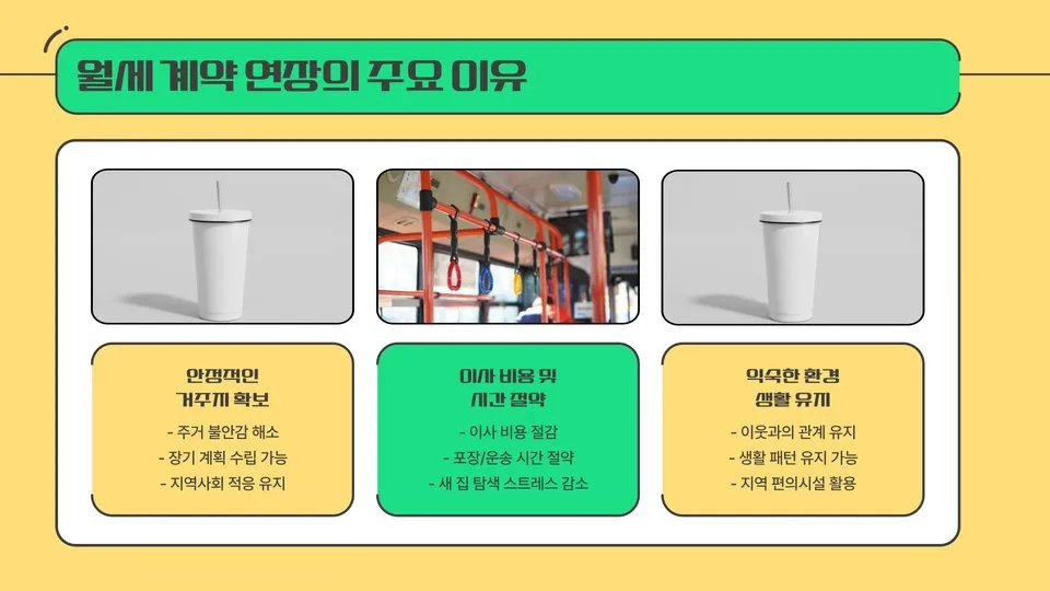 월세 계약 연장 이미지 7