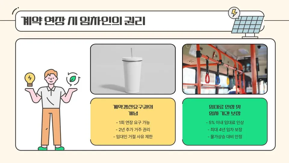 월세 계약 연장 이미지 8