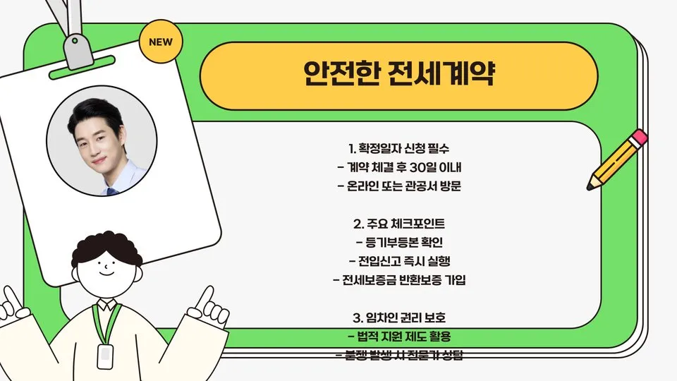 전세계약 확정일자 이미지 4