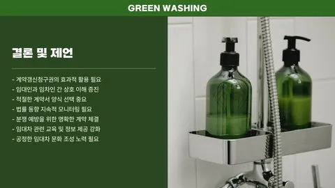 전세계약갱신청구권 이미지 4