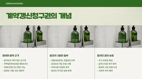 전세계약갱신청구권 이미지 6