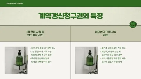 전세계약갱신청구권 이미지 7