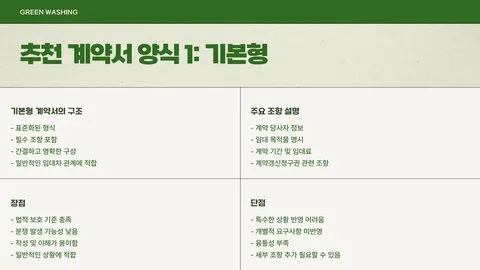 전세계약갱신청구권 이미지 9