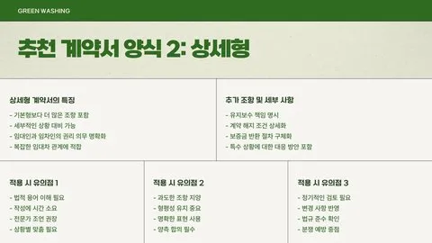 전세계약갱신청구권 이미지 10