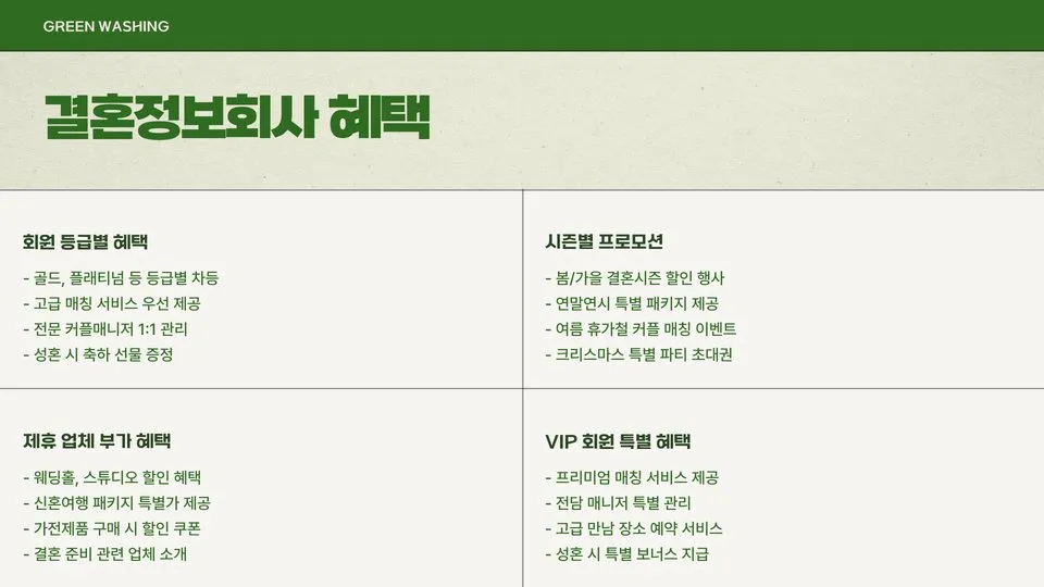 결혼정보회사 비용 이미지 9