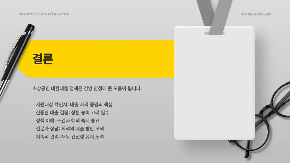 소상공인 대환대출 조건 이미지 4