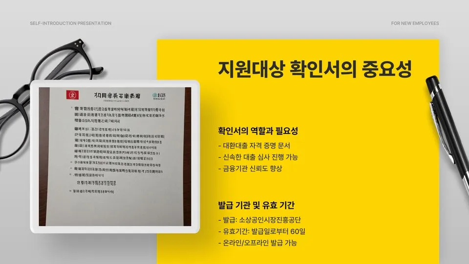소상공인 대환대출 조건 이미지 7
