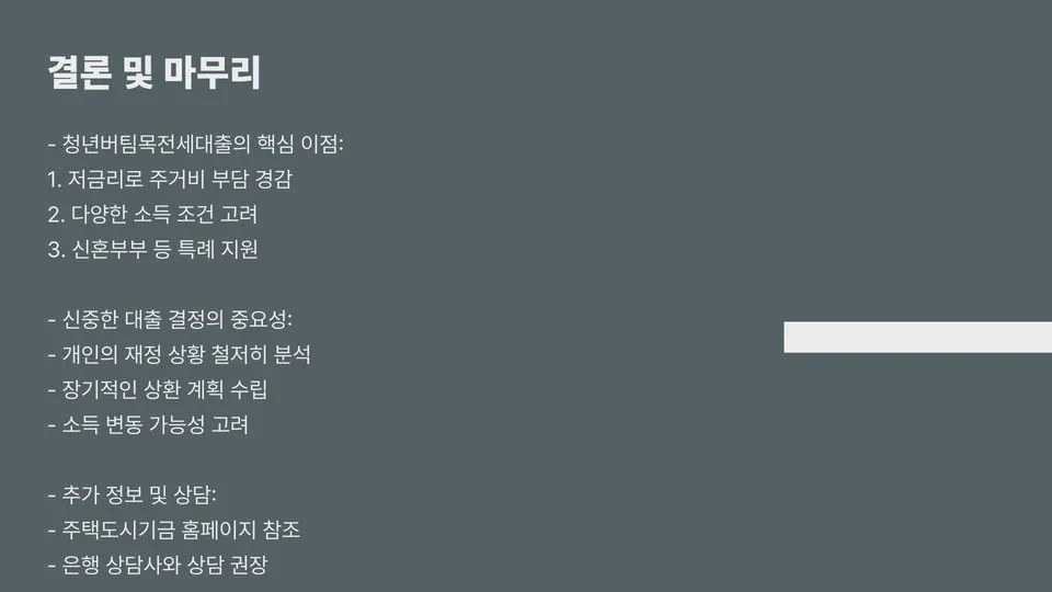 청년버팀목전세대출 소득조건 이미지 4