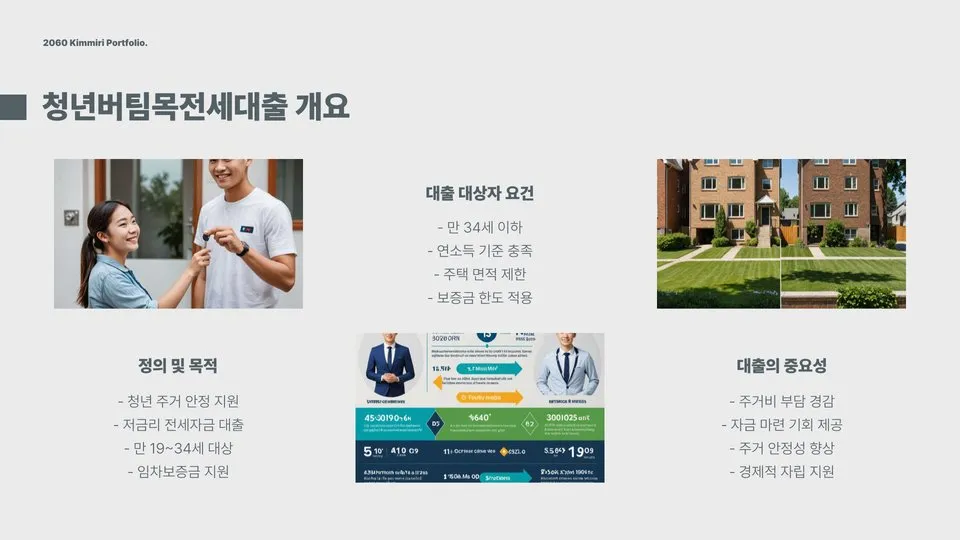 청년버팀목전세대출 소득조건 이미지 6