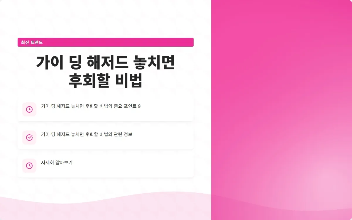 가이 딩 해저드 이미지 2