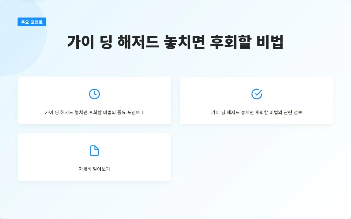 가이 딩 해저드 이미지 3
