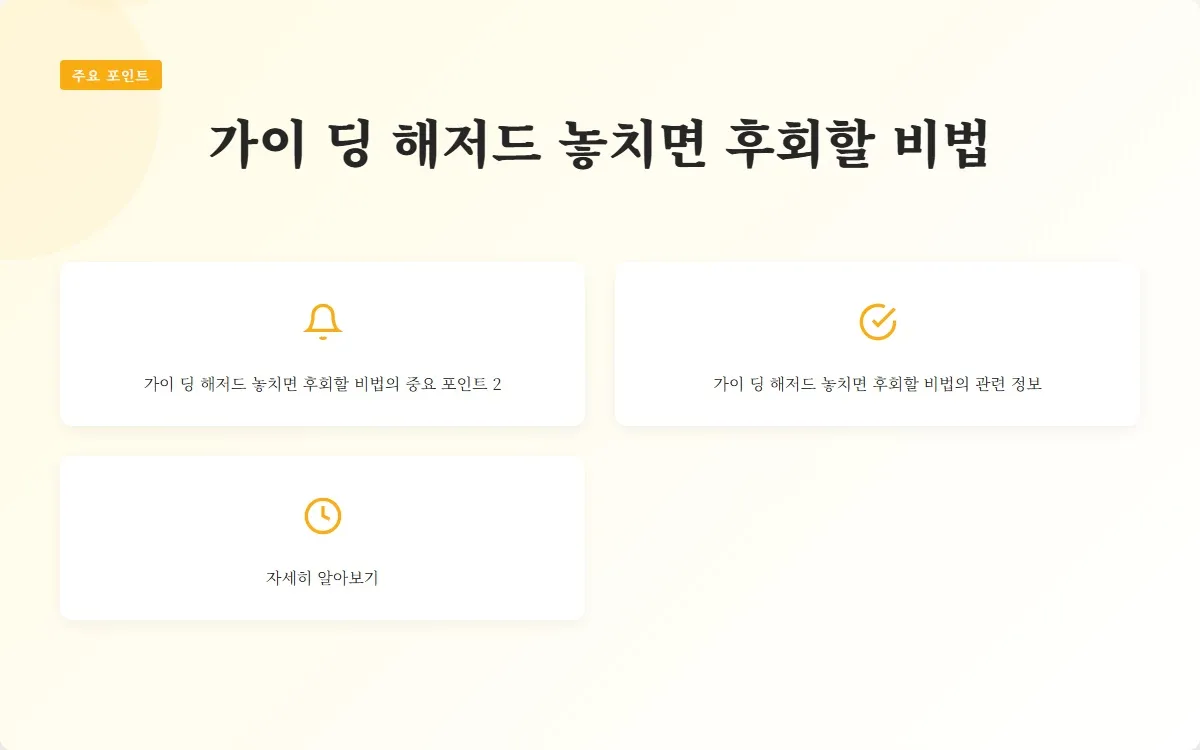 가이 딩 해저드 이미지 4
